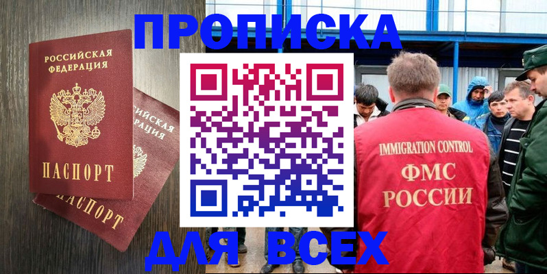 временная регистрация купить в Светлогорске