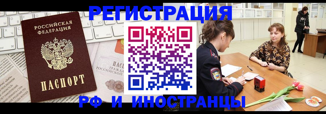 прописка в Светлогорске
